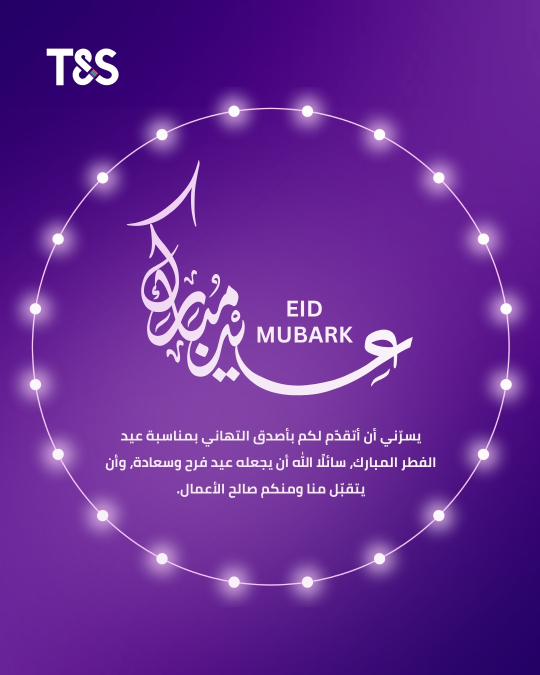 Eid greeting – Story format